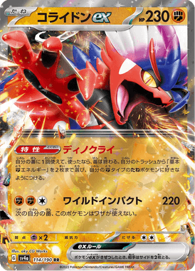Koraidon ex — Shiny Treasure ex 114