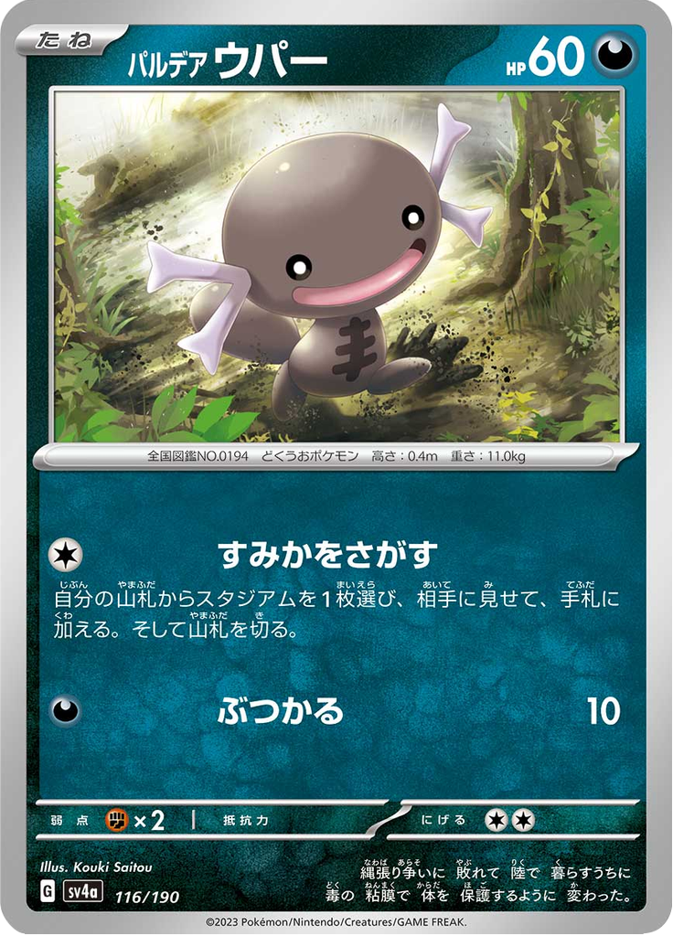 Wooper de Paldea — Shiny Treasure ex 116