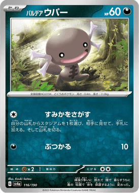 Wooper de Paldea — Shiny Treasure ex 116
