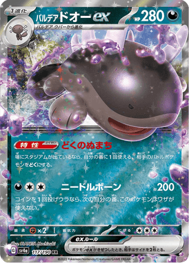 Clodsire de Paldea ex — Shiny Treasure ex 117