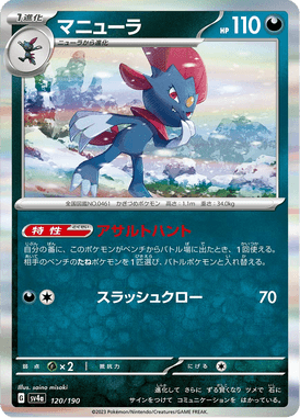 Weavile — Shiny Treasure ex 120