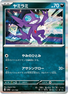 Sableye — Shiny Treasure ex 121