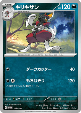 Bisharp — Shiny Treasure ex 123