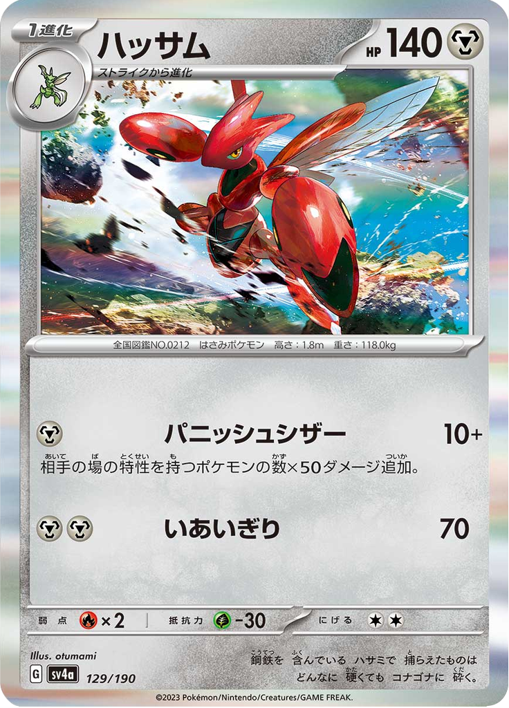 Scizor — Shiny Treasure ex 129