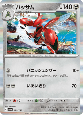 Scizor — Shiny Treasure ex 129