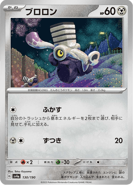 Varoom — Shiny Treasure ex 130