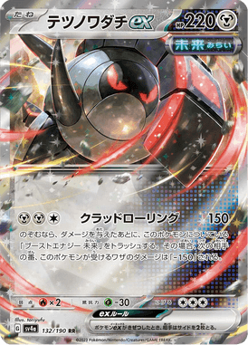 Trilho Férreo ex — Shiny Treasure ex 132