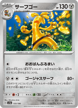 Gholdengo — Shiny Treasure ex 133
