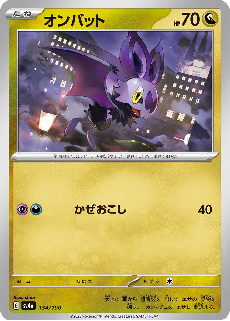 Noibat — Shiny Treasure ex 134