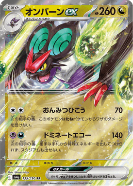 Noivern ex — Shiny Treasure ex 135