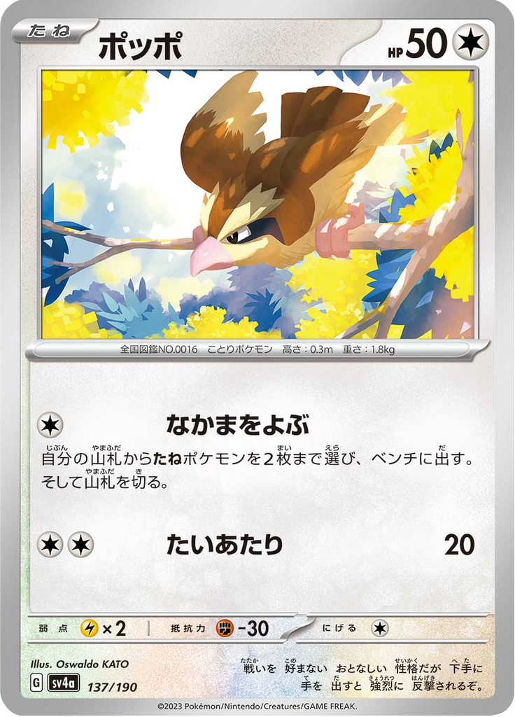 Pidgey — Shiny Treasure ex 137