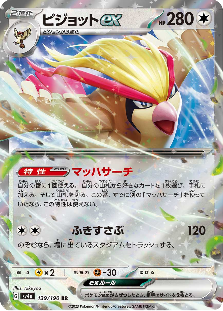 Pidgeot ex — Shiny Treasure ex 139
