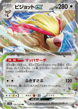 Pidgeot ex — Shiny Treasure ex 139