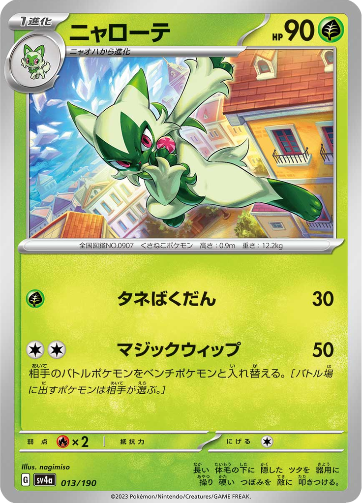 Floragato — Shiny Treasure ex 013