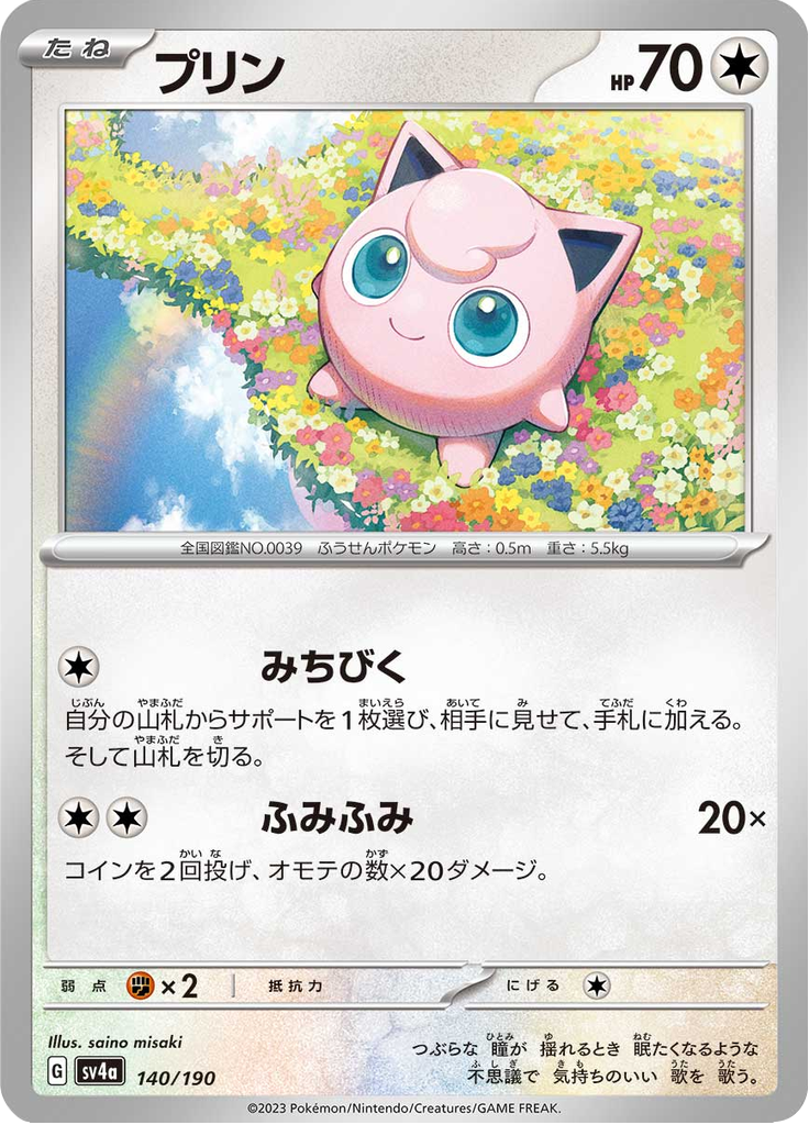 Jigglypuff — Shiny Treasure ex 140