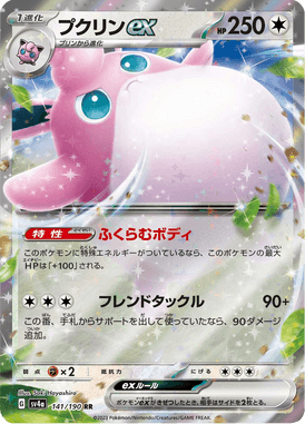 Wigglytuff ex — Shiny Treasure ex 141