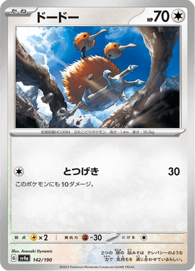 Doduo — Shiny Treasure ex 142