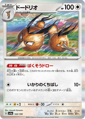 Dodrio — Shiny Treasure ex 143