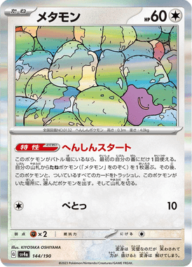 Ditto — Shiny Treasure ex 144