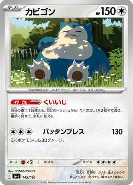 Snorlax — Shiny Treasure ex 145