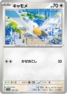 Wingull — Shiny Treasure ex 146