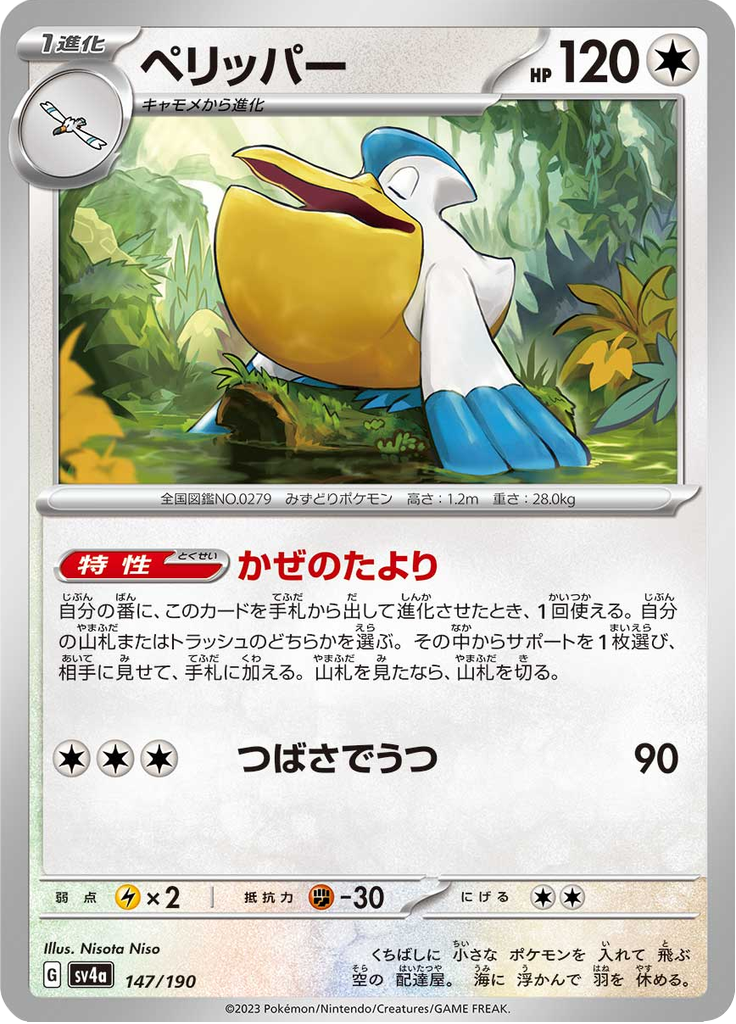 Pelipper — Shiny Treasure ex 147