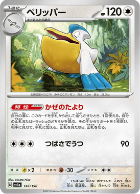 Pelipper — Shiny Treasure ex 147
