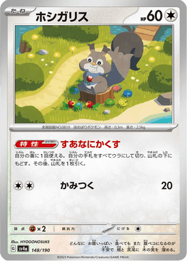 Skwovet — Shiny Treasure ex 148