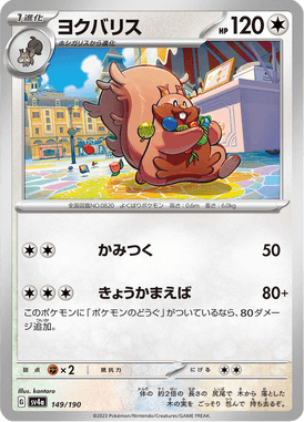Greedent — Shiny Treasure ex 149