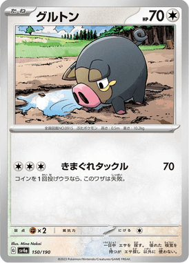 Lechonk — Shiny Treasure ex 150
