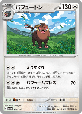 Oinkologne — Shiny Treasure ex 151