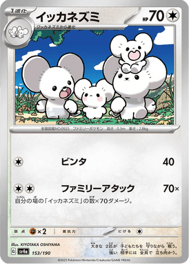 Maushold — Shiny Treasure ex 153