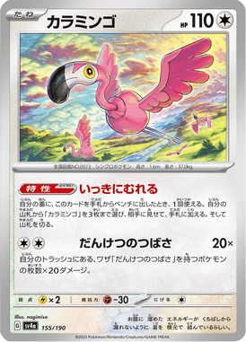 Flamigo — Shiny Treasure ex 155