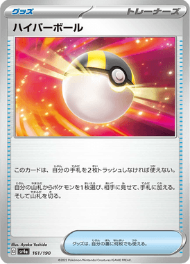 Ultra Bola — Shiny Treasure ex 161