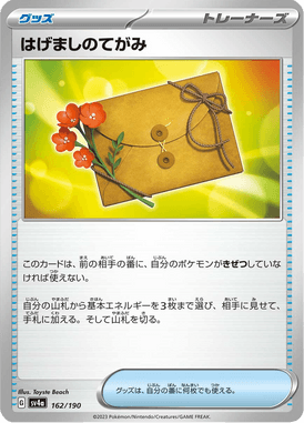 Mensagem de Encorajamento — Shiny Treasure ex 162