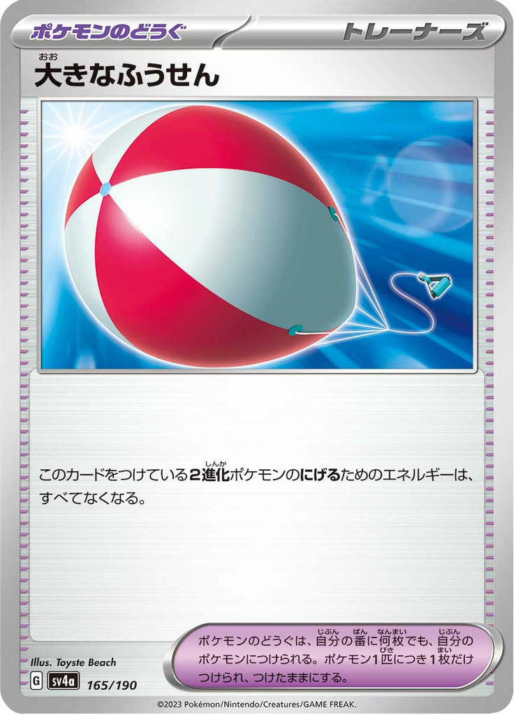Big Balloon — Shiny Treasure ex 165