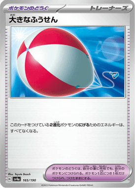 Big Balloon — Shiny Treasure ex 165