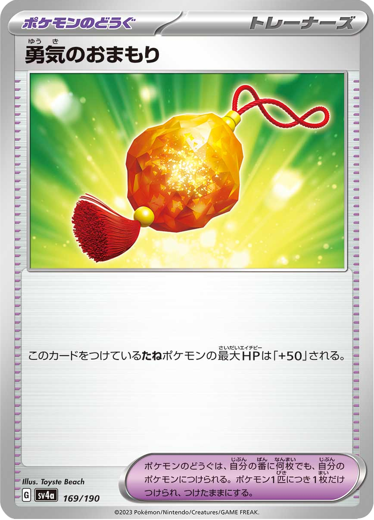 Charm of Courage — Shiny Treasure ex 169