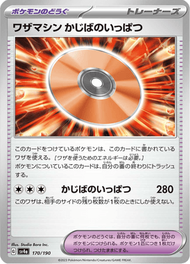 Technical Machine: Crisis Shot — Shiny Treasure ex 170