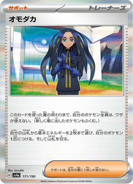 Guita — Shiny Treasure ex 171
