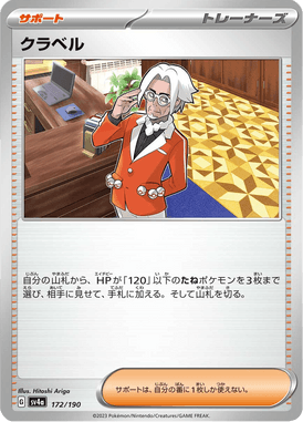 Clavel — Shiny Treasure ex 172