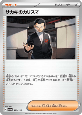 Carisma do Giovanni — Shiny Treasure ex 173