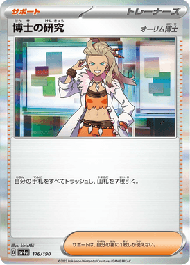 Pesquisa de Professores — Shiny Treasure ex 176