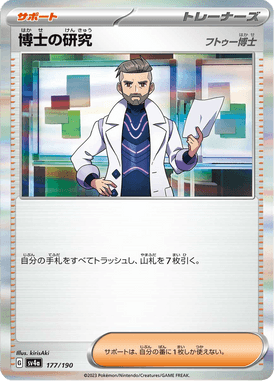 Pesquisa de Professores — Shiny Treasure ex 177