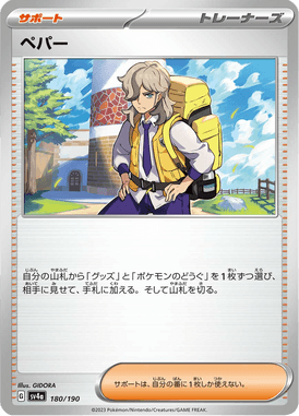 Arven — Shiny Treasure ex 180