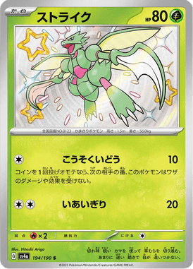 Scyther — Shiny Treasure ex 194