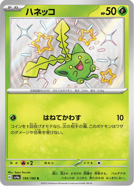 Hoppip — Shiny Treasure ex 195
