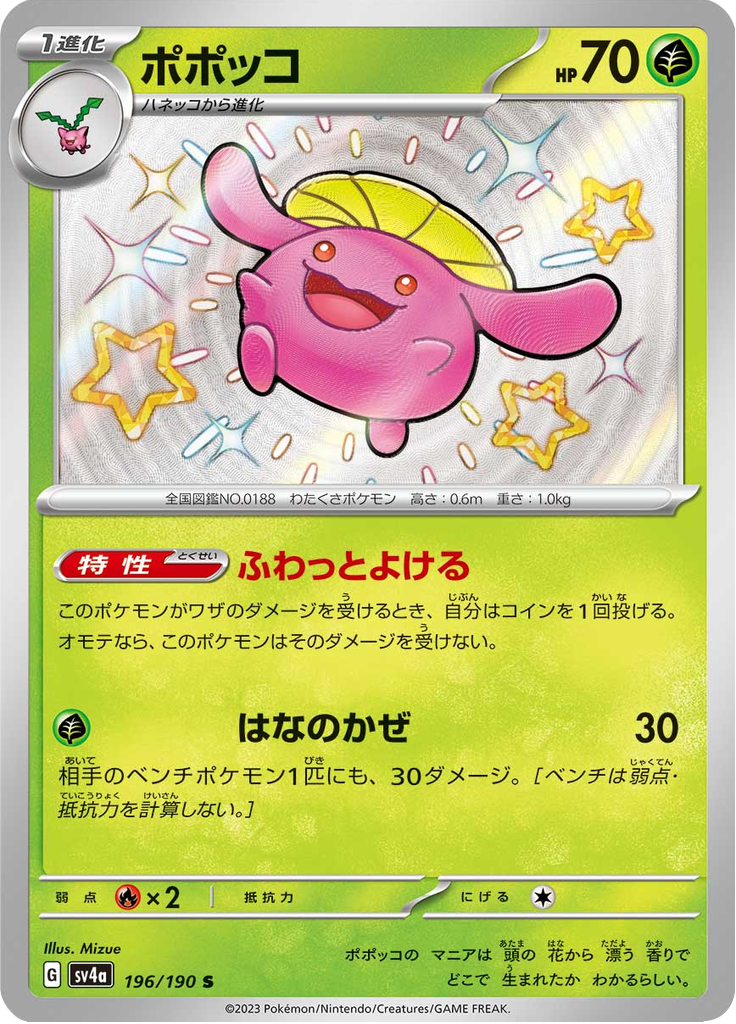 Skiploom — Shiny Treasure ex 196