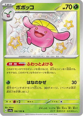 Skiploom — Shiny Treasure ex 196