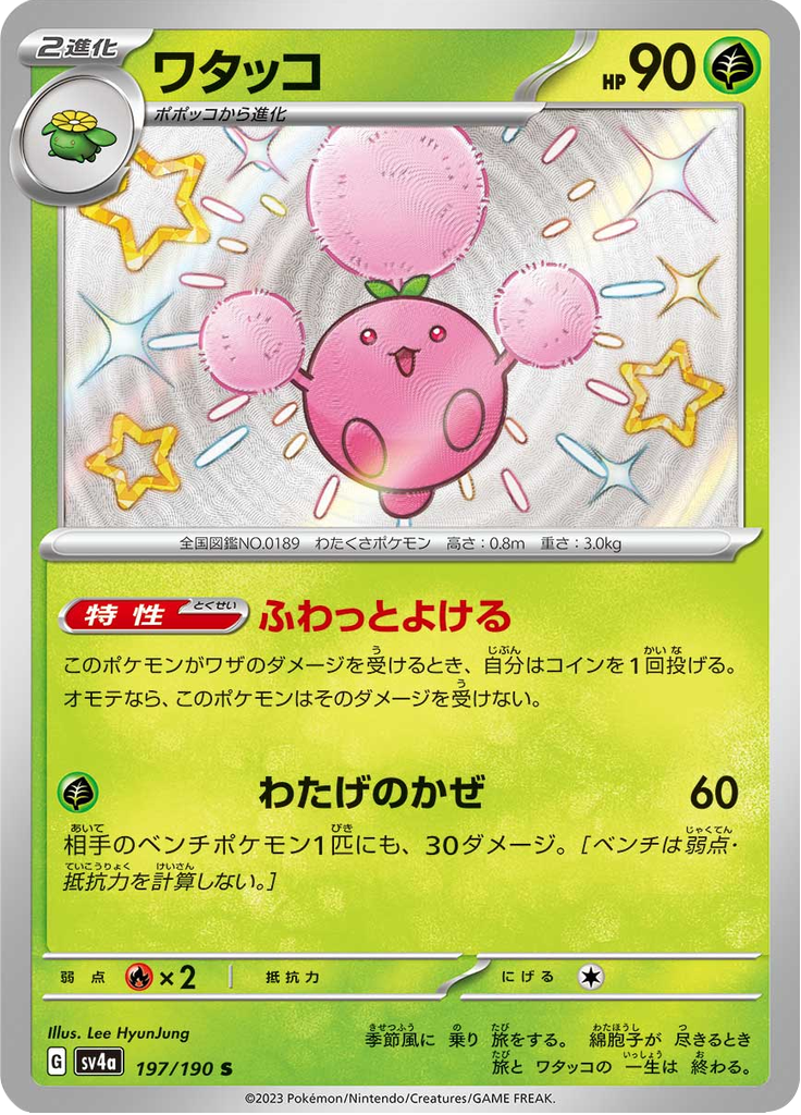 Jumpluff — Shiny Treasure ex 197